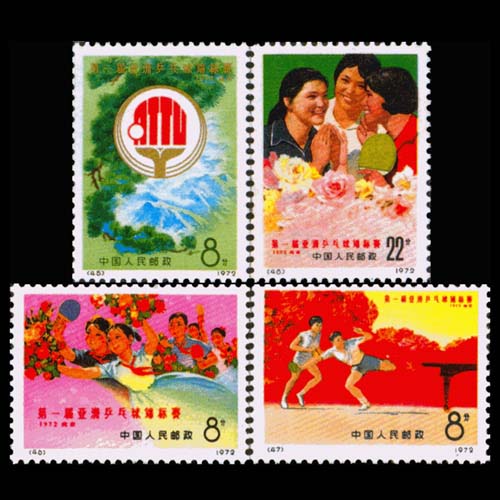 第一届亚洲乒乓球锦标赛1972-9编48版票.jpg